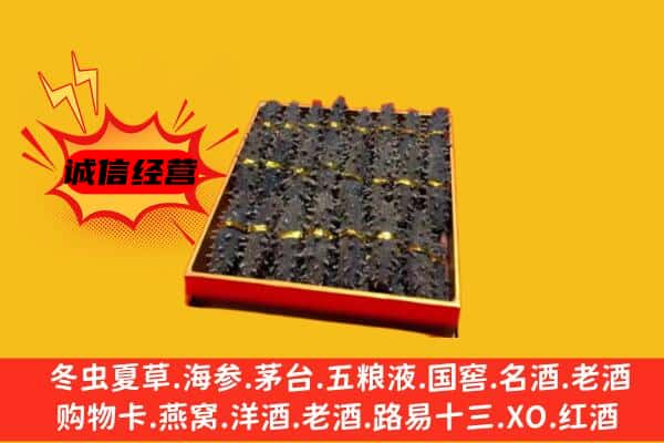 北京市石景山回收海参